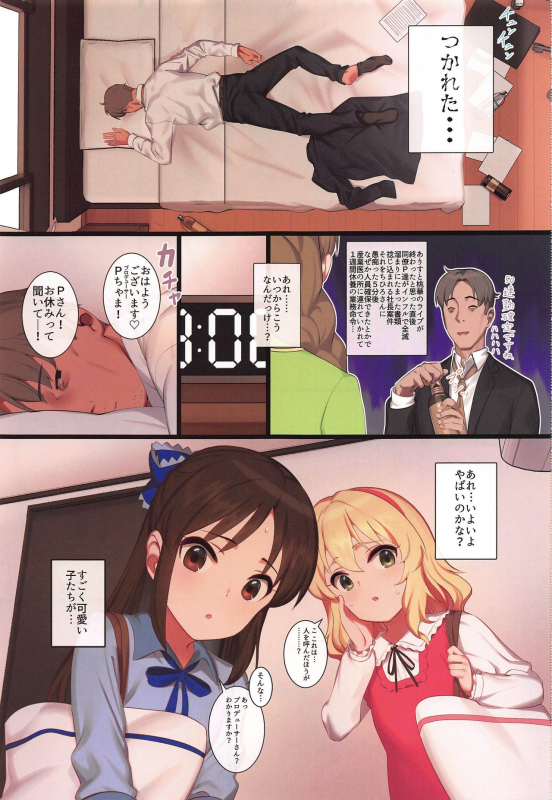 (C97) [Pettan Doujou (PettanP)] Tsukarehatete Kaettara Arisu to Momoka ga _01