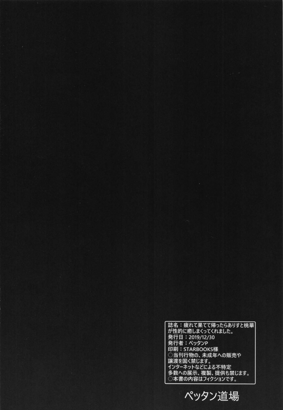 (C97) [Pettan Doujou (PettanP)] Tsukarehatete Kaettara Arisu to Momoka ga _33