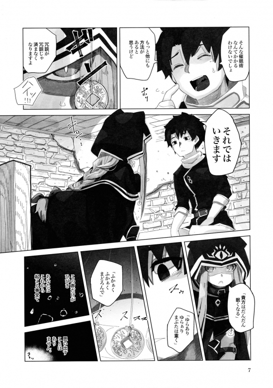 (C97) [Pirozhki Teikoku (Nmo=Ezago)] Yume o Misasete Kudasai (FateGrand Order)_06