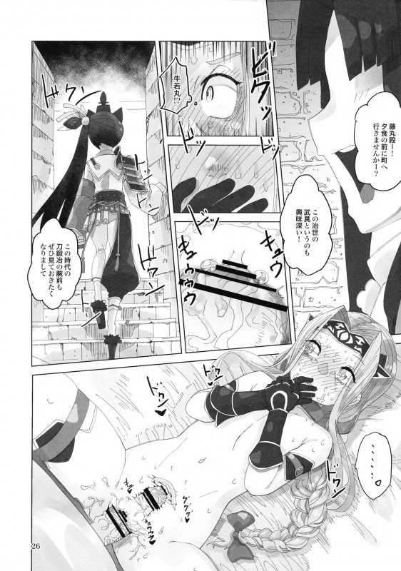 (C97) [Pirozhki Teikoku (Nmo=Ezago)] Yume o Misasete Kudasai (FateGrand Order)_25