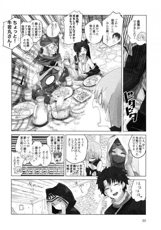 (C97) [Pirozhki Teikoku (Nmo=Ezago)] Yume o Misasete Kudasai (FateGrand Order)_32