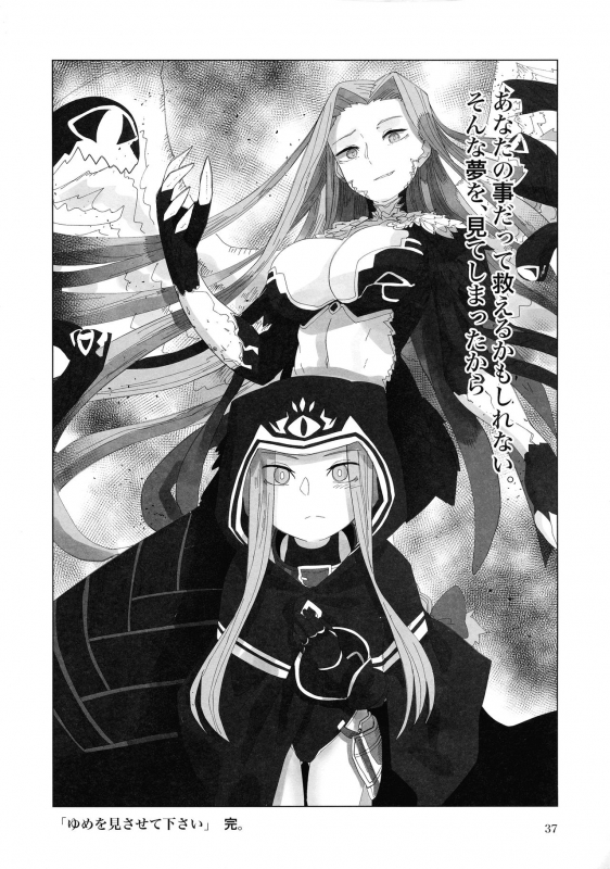 (C97) [Pirozhki Teikoku (Nmo=Ezago)] Yume o Misasete Kudasai (FateGrand Order)_36