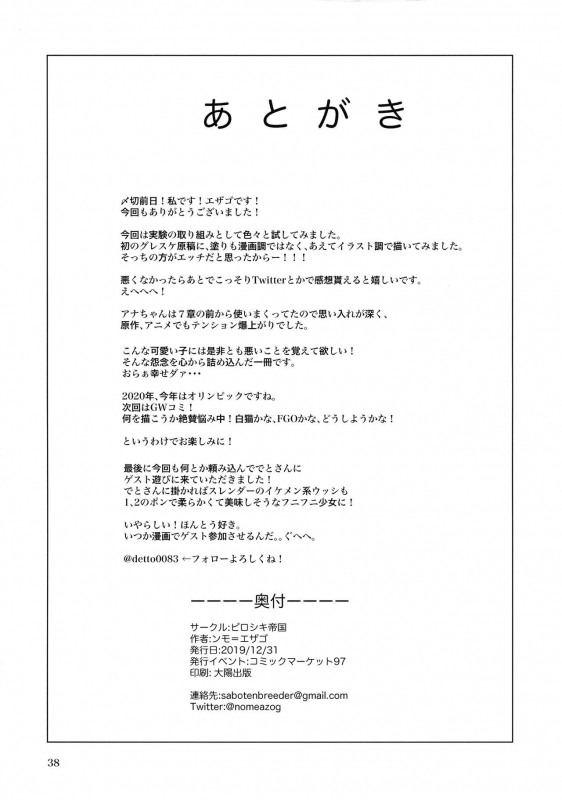 (C97) [Pirozhki Teikoku (Nmo=Ezago)] Yume o Misasete Kudasai (FateGrand Order)_37