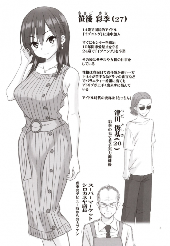 (C97) [Popochichi (Yahiro Pochi)] Gisou Manbiki ~Nerawareta Moto Idol Tsuma~_01