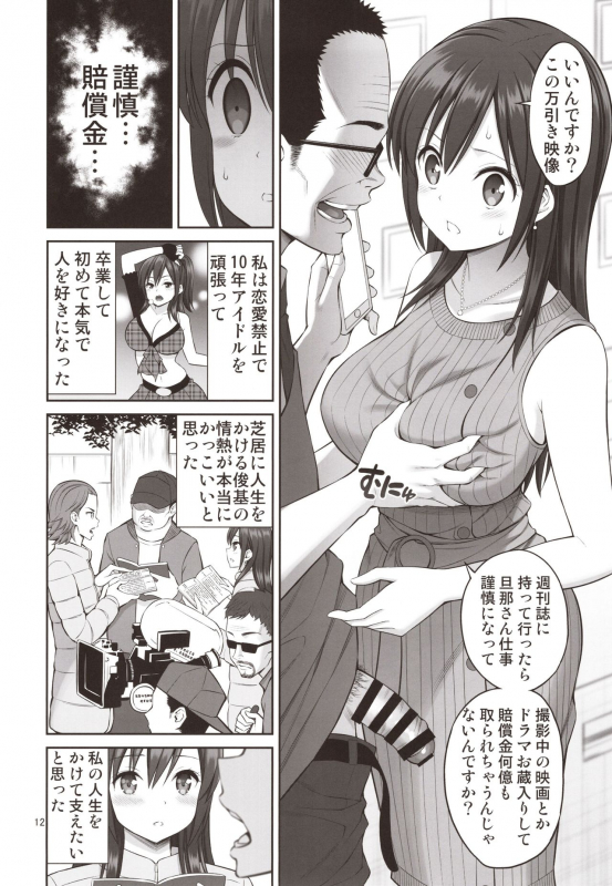 (C97) [Popochichi (Yahiro Pochi)] Gisou Manbiki ~Nerawareta Moto Idol Tsuma~_10