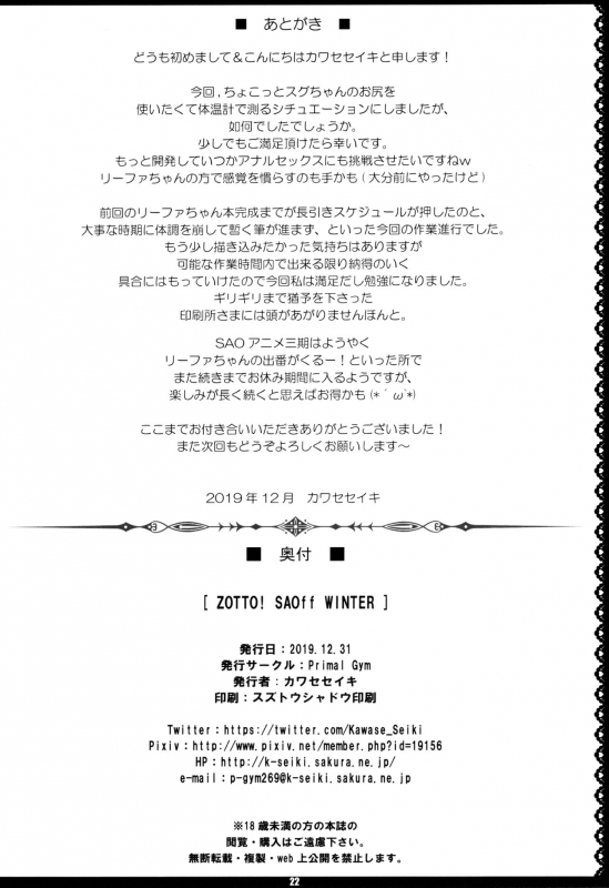 (C97) [Primal Gym (Kawase Seiki)] ZUTTO! SAOff WINTER (Sword Art Online)_20