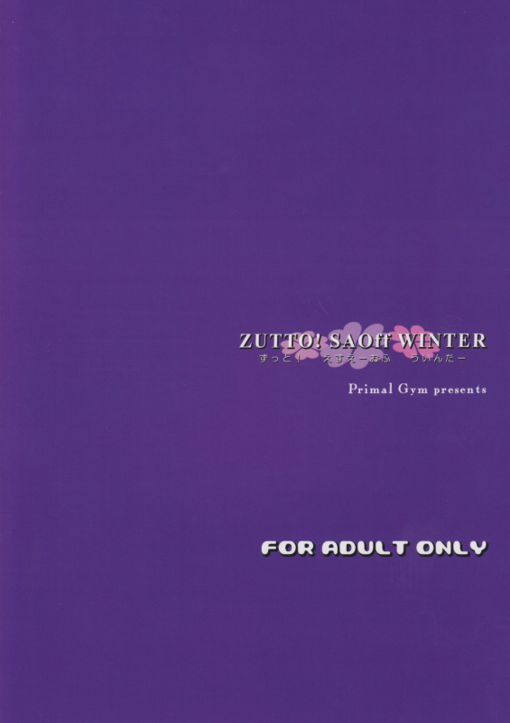 (C97) [Primal Gym (Kawase Seiki)] ZUTTO! SAOff WINTER (Sword Art Online)_21