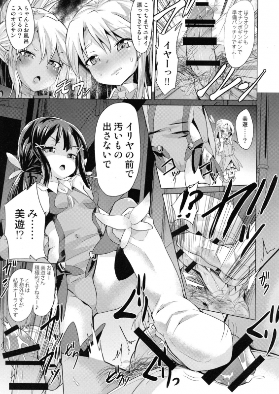 (C97) [Pritannia (Puri, Puritei)] Pritannia Soushuuhen Prisma Bitches (FateGrand Order, Fatekaleid l_118