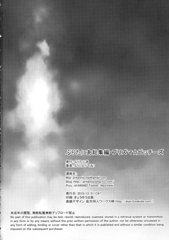 (C97) [Pritannia (Puri, Puritei)] Pritannia Soushuuhen Prisma Bitches (FateGrand Order, Fatekaleid l_149