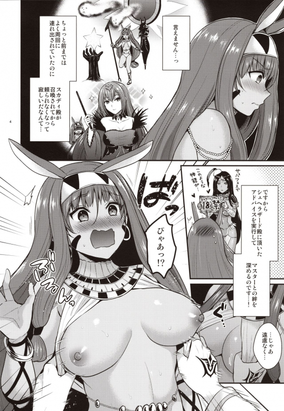(C97) [Proom (Pei)] Nitocris wa Master to XX Shitai (FateGrand Order)_02