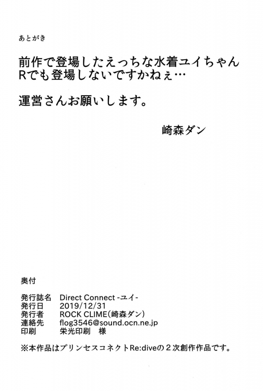 (C97) [ROCK CLIME (Sakimori Dan)] Direct Connect -Yui- (Princess Connect! ReDive)_28