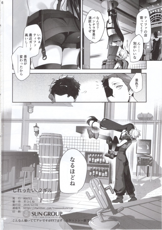 (C97) [ROUTE1 (Taira Tsukune)] Tantalizing Two Gill (Final Fantasy VII)_24