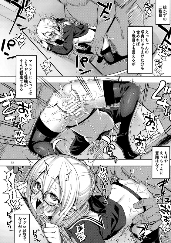 (C97) [RUBBISH Selecting Squad (Namonashi)] RE-EX Ecchan no Tainai ni Buppa suru dake no Hon (FateGrand Order_20