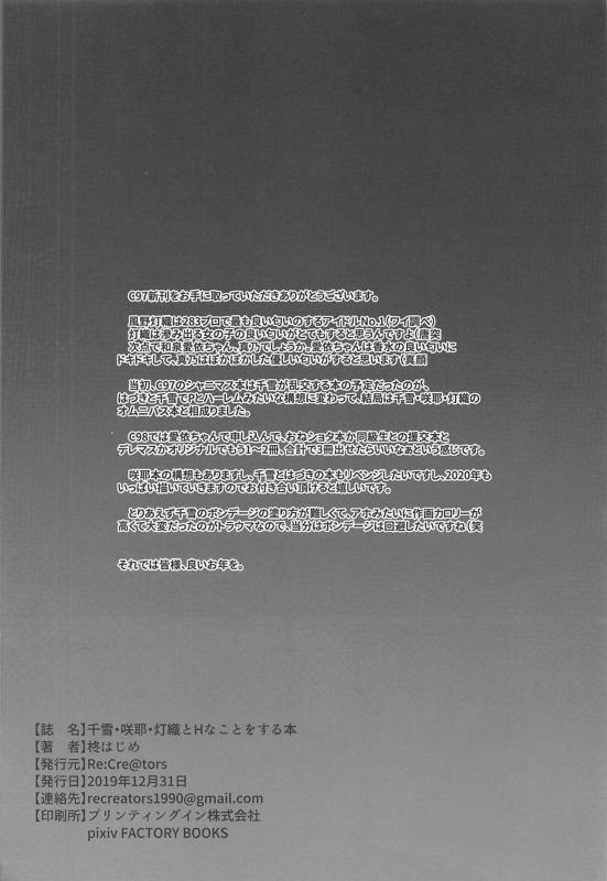 (C97) [ReCre@tors (Hiiragi Hajime)] Chiyuki Sakuya Hiori to H na Koto o Suru Hon (THE iDOLM@STER Shiny Colors_22