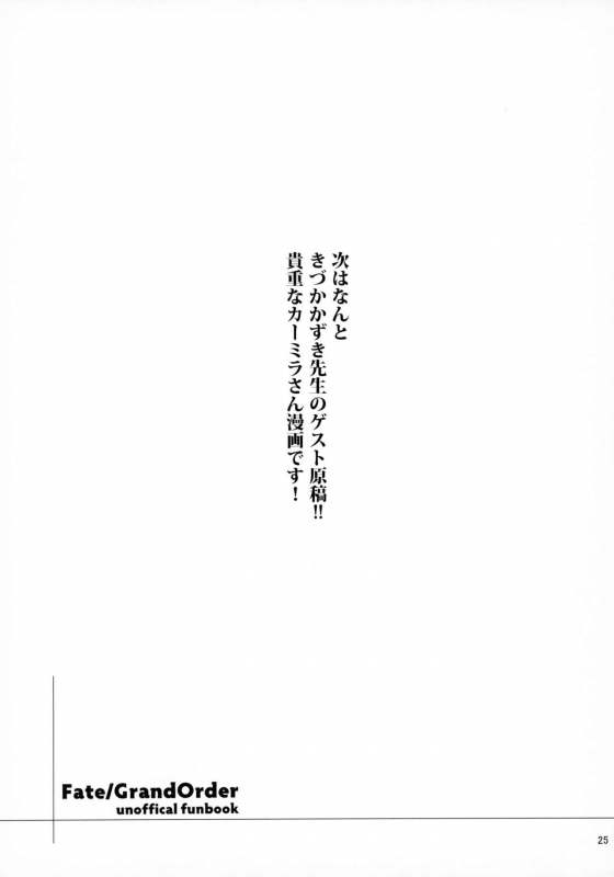 (C97) [Ronpaia (Fue, Kizuka Kazuki)] Carmilla-san to Onsen Ryokan de Shita Koto no Zenbu. (FateGrand Order)_23