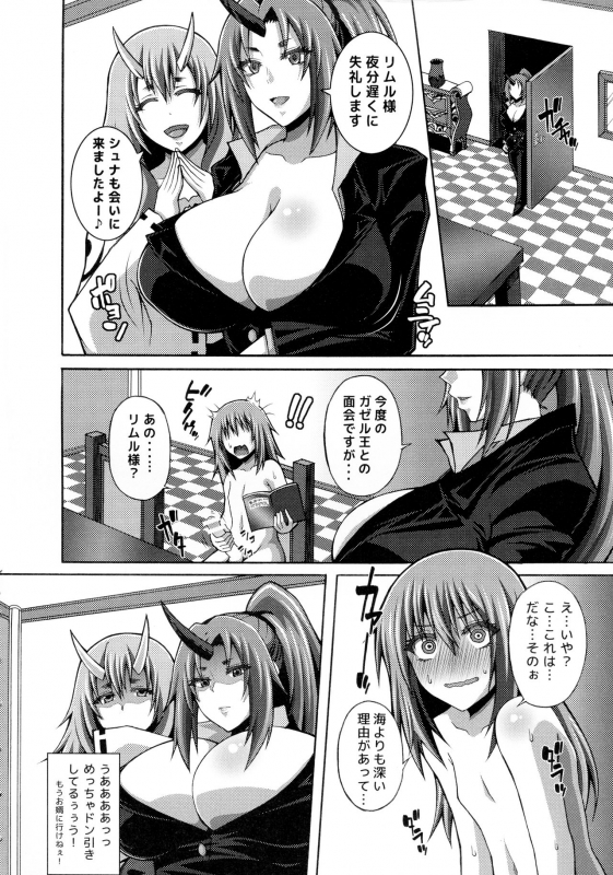 (C97) [Roshiman (Masa-nii)] Tensei Harem Nikki (Tensei Shitara Slime datta Ken)_03