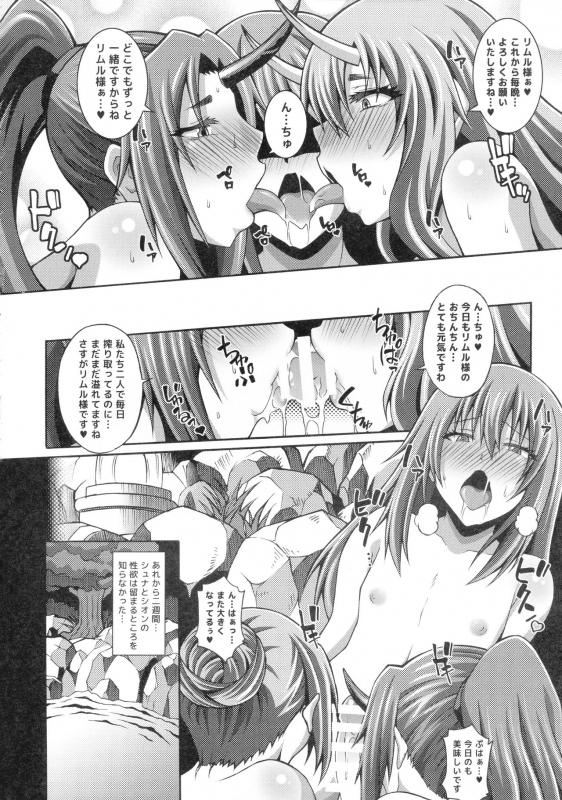 (C97) [Roshiman (Masa-nii)] Tensei Harem Nikki (Tensei Shitara Slime datta Ken)_15