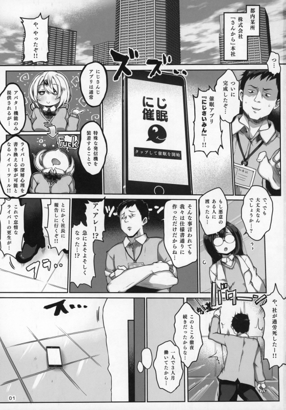 (C97) [Roubai-tei (atahuta)] Niji Saimin (Nijisanji)_01