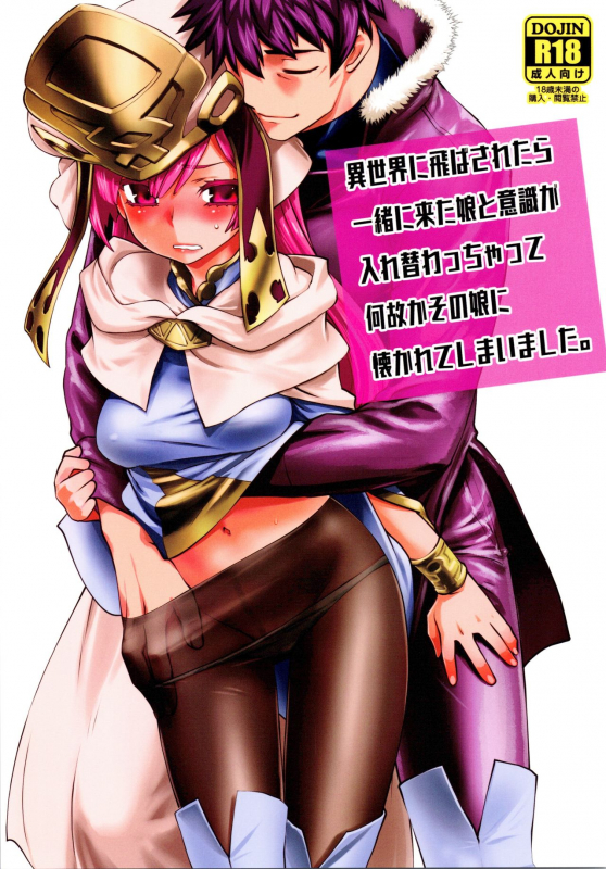 (C97) [Ruu Kikaku (Ruuen Rouga)] Isekai ni Tobasaretara Issho ni _00