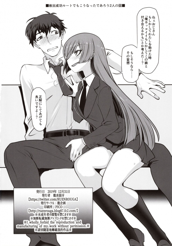 (C97) [Ruu Kikaku (Ruuen Rouga)] Isekai ni Tobasaretara Issho ni _24