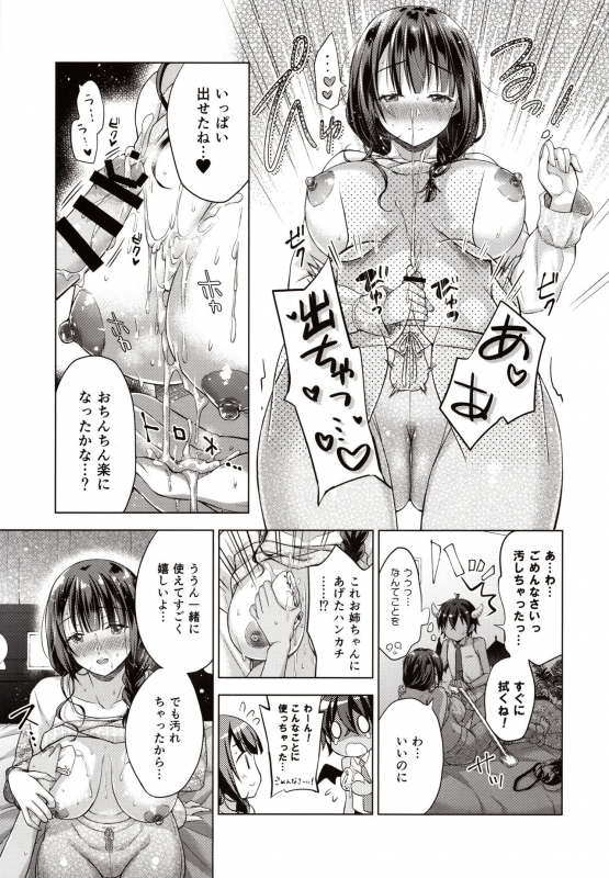 (C97) [SEM;COLON (Mitsuki Tsumi)] Tensei Incubus wa Tonari no Onee-chan o Haramasetai_15