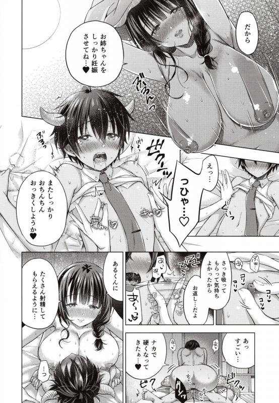 (C97) [SEM;COLON (Mitsuki Tsumi)] Tensei Incubus wa Tonari no Onee-chan o Haramasetai_24