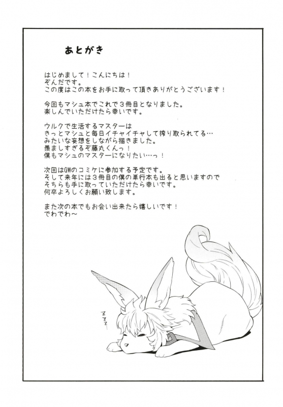 (C97) [SOLID AIR (Zonda)] Senpai to Micchaku Shitai desu. (FateGrand Order)_19