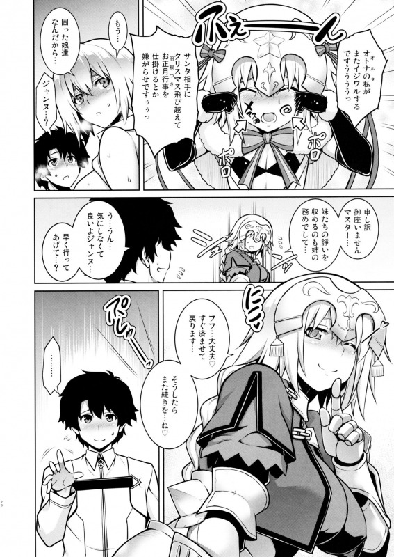 (C97) [STUDIO TIAMAT (TANABE)] La faux -Kaitai Seibo- (FateGrand Order)_19