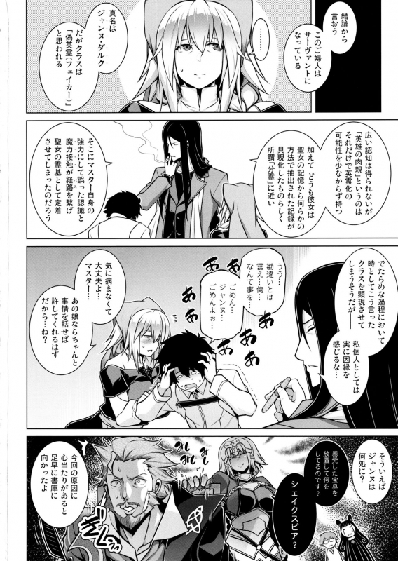 (C97) [STUDIO TIAMAT (TANABE)] La faux -Kaitai Seibo- (FateGrand Order)_33