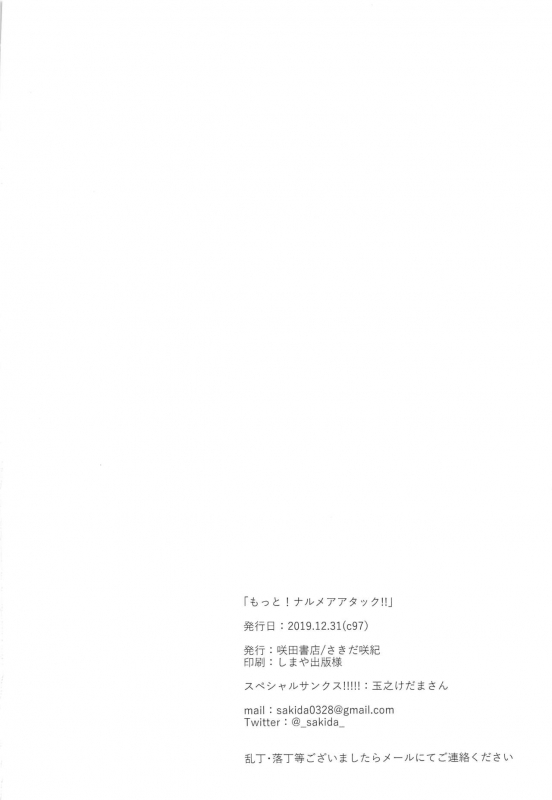 (C97) [Sakida Shoten (Sakida Saki)] Motto! Narmaya Attack!! (Granblue Fantasy)_24