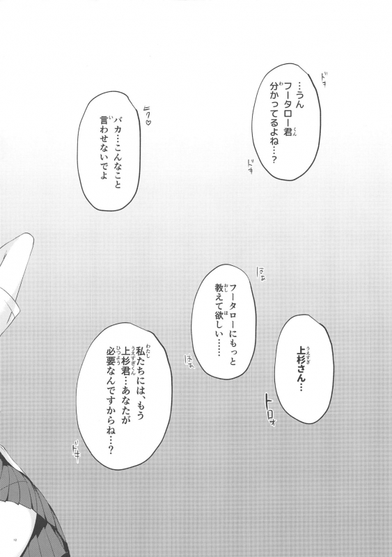 (C97) [Samurai Ninja GREENTEA] Gobun no Go -After- -Nakano-ke Itsutsugo Harem END- (Gotoubun no Hanayome)_10