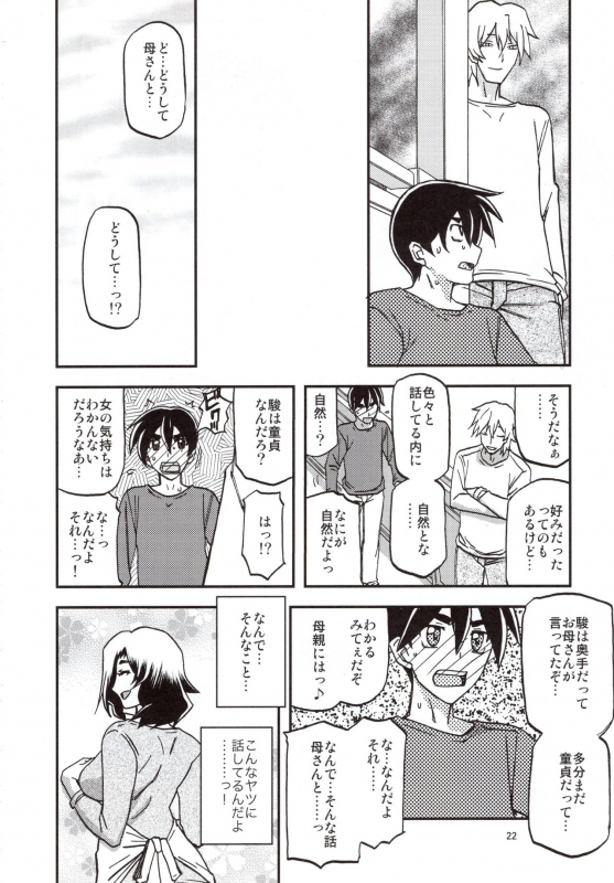 (C97) [Sankaku Apron (Sanbun Kyoden, Umu Rahi)] Yama Hime no Mi Orie_20