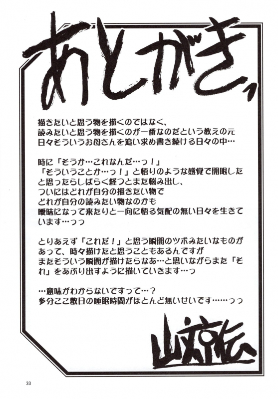 (C97) [Sankaku Apron (Sanbun Kyoden, Umu Rahi)] Yama Hime no Mi Orie_31