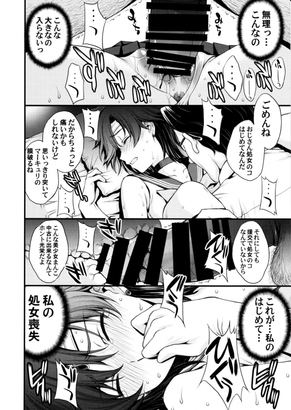 (C97) [Secret Society M (Kitahara Aki)] Mercury no shojo soushitsu de ippatsu nu kitai (Bishoujo Senshi_12