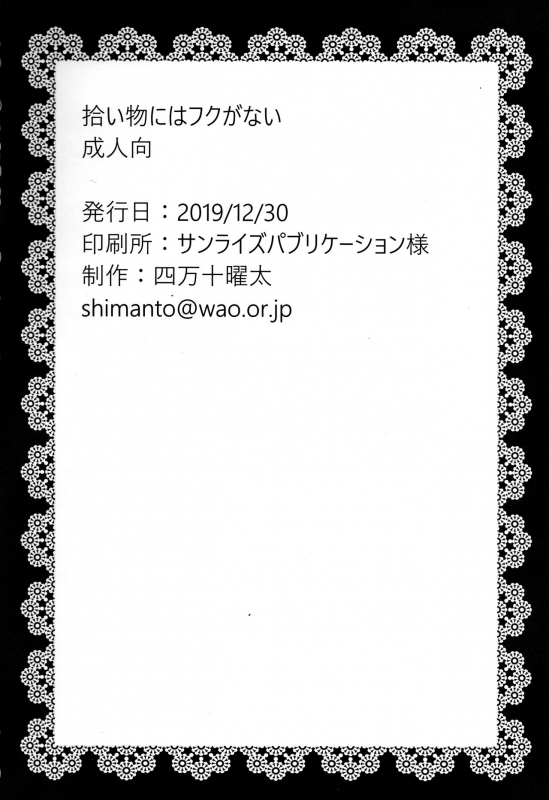 (C97) [Shimanto Seiryuu (Shimanto Youta)] Hiroimono ni wa Fuku ga nai_25