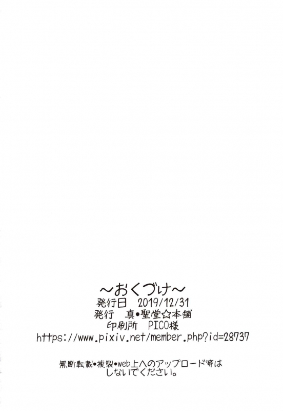 (C97) [Shin Hijiridou Honpo (Hijiri Tsukasa)] Otakuhime to Ichaicha Furo (FateGrand Order)_24