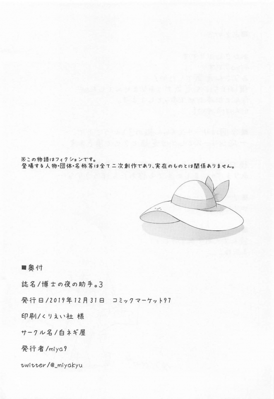 (C97) [Shironegiya (miya9)] Hakase no Yoru no Joshu. 3 (Pokémon Sun and Moon)_28