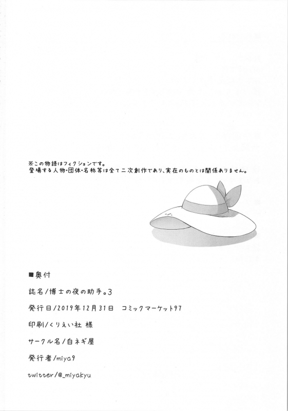 (C97) [Shironegiya (miya9)] Hakase no Yoru no Joshu. 3 (Pokémon Sun and Moon)_28