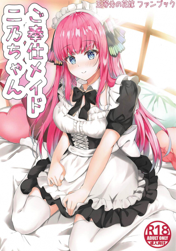 (C97) [Sizuku Sushi (Sizuku)] Gohoushi Maid Nino-chan (Gotoubun no Hanayome)_00