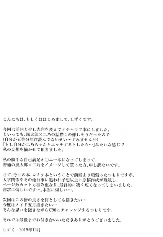 (C97) [Sizuku Sushi (Sizuku)] Gohoushi Maid Nino-chan (Gotoubun no Hanayome)_12