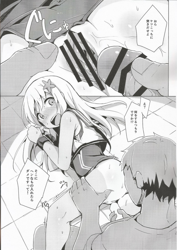 (C97) [Solar Milk Soft (Solar Milk)] Ro-chan Himitsu wa Mamorimasutte (Kantai Collection -KanColle-)_09