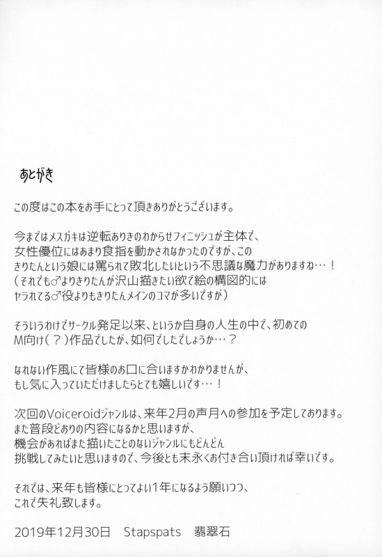 (C97) [Stapspats (Hisui)] Tohoku Kiritan ni Yowami o Ni_19