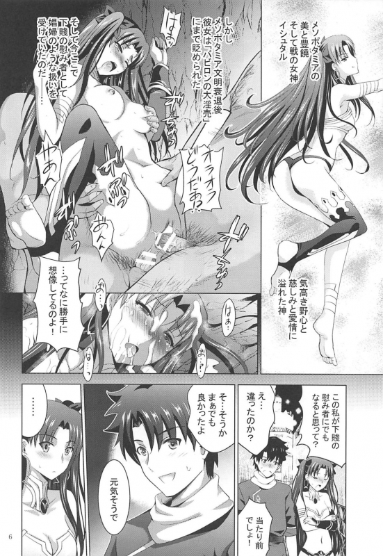 (C97) [Studio BIG-X (Arino Hiroshi)] MOUSOU THEATER 63 (FateGrand Order)_04