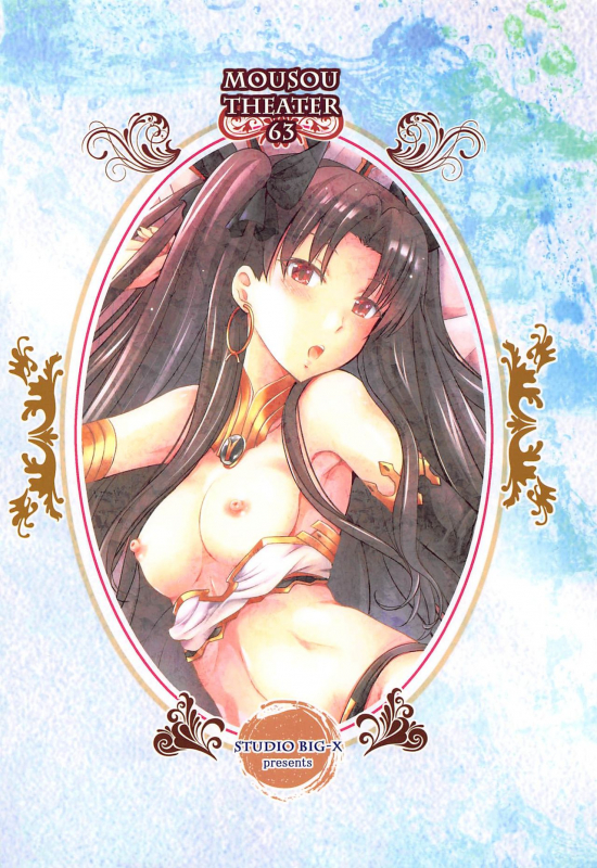 (C97) [Studio BIG-X (Arino Hiroshi)] MOUSOU THEATER 63 (FateGrand Order)_25