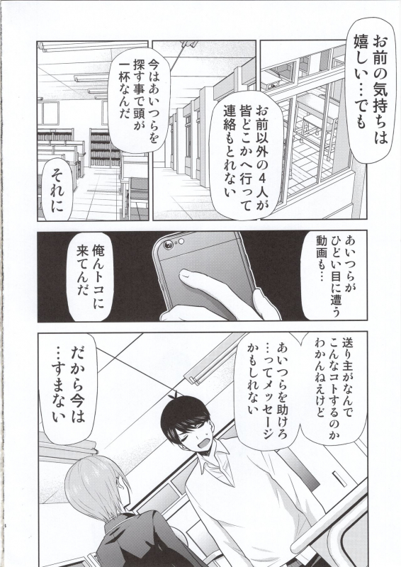 (C97) [Studio KIMIGABUCHI (Kimimaru)] Gotoubun no Seidorei Side-D (Gotoubun no Hanayome)_02