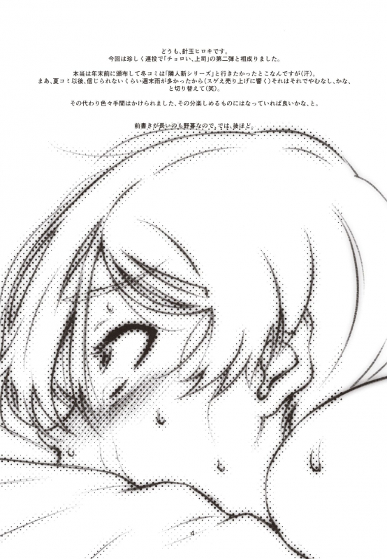 (C97) [Studio N.BALL (Haritama Hiroki)] Choroi, Joushi 2_02