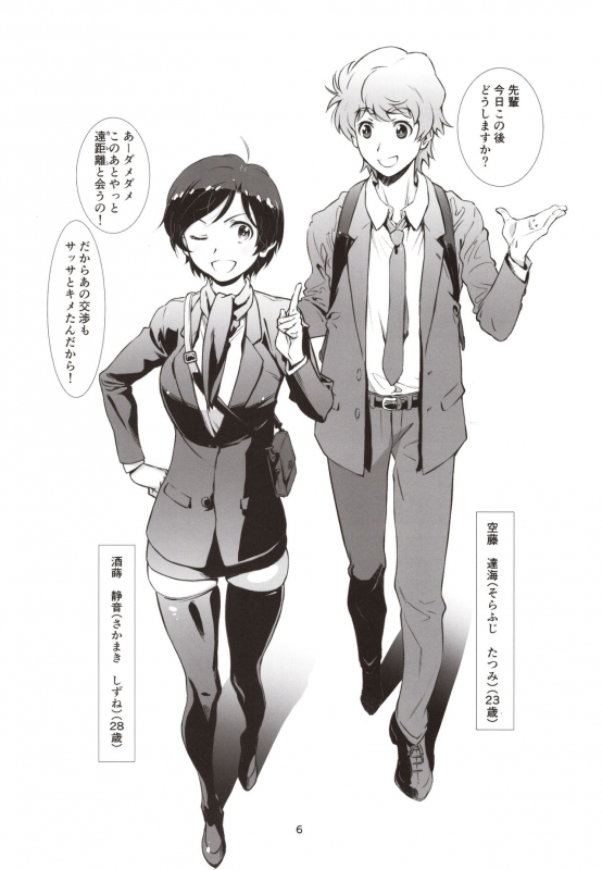 (C97) [Studio N.BALL (Haritama Hiroki)] Choroi, Joushi 2_04