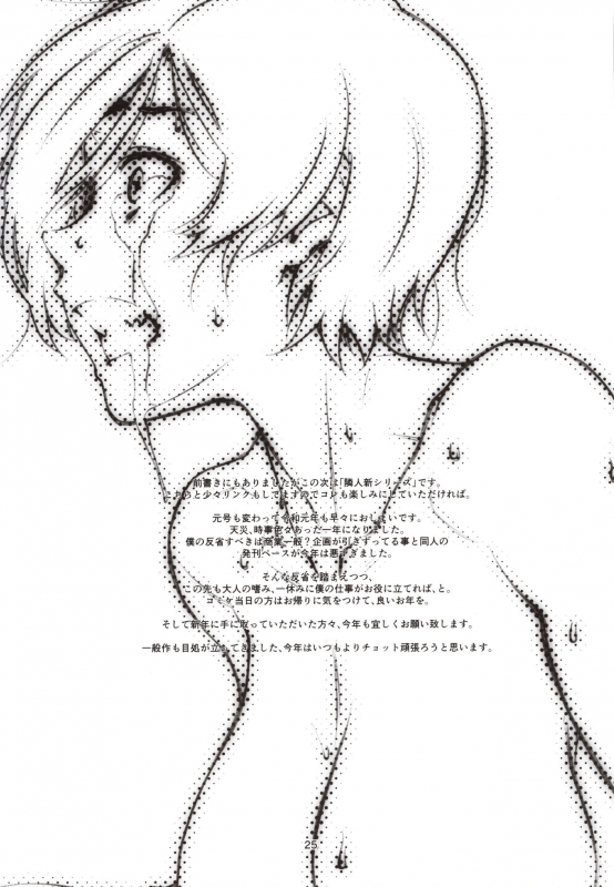 (C97) [Studio N.BALL (Haritama Hiroki)] Choroi, Joushi 2_23