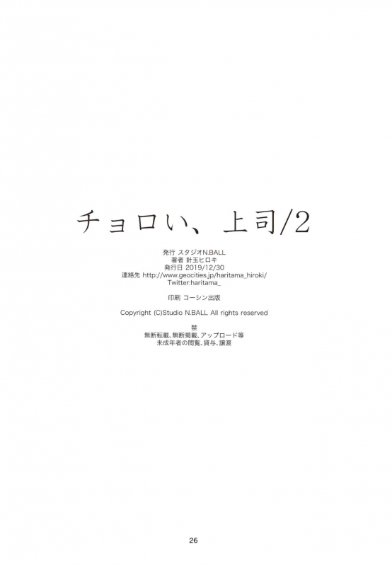(C97) [Studio N.BALL (Haritama Hiroki)] Choroi, Joushi 2_24