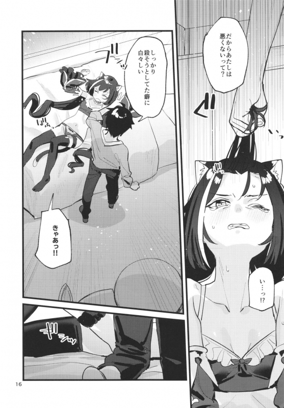 (C97) [Subachikyu! (Subachi)] Datte Kyaru-chan Uragirimono da yo ne (Princess Connect! ReDive)_14